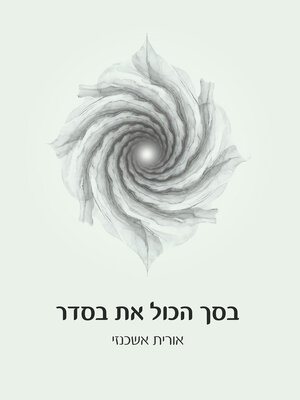 cover image of בסך הכל את בסדר